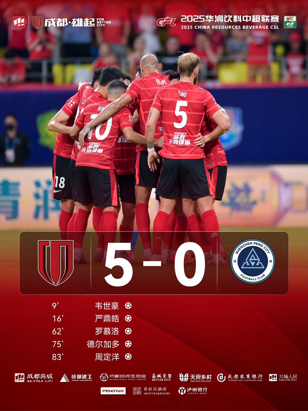 关于加时末段成都蓉城豪取连胜——足总杯节点到来，震撼外界，纪律约束更严格的信息